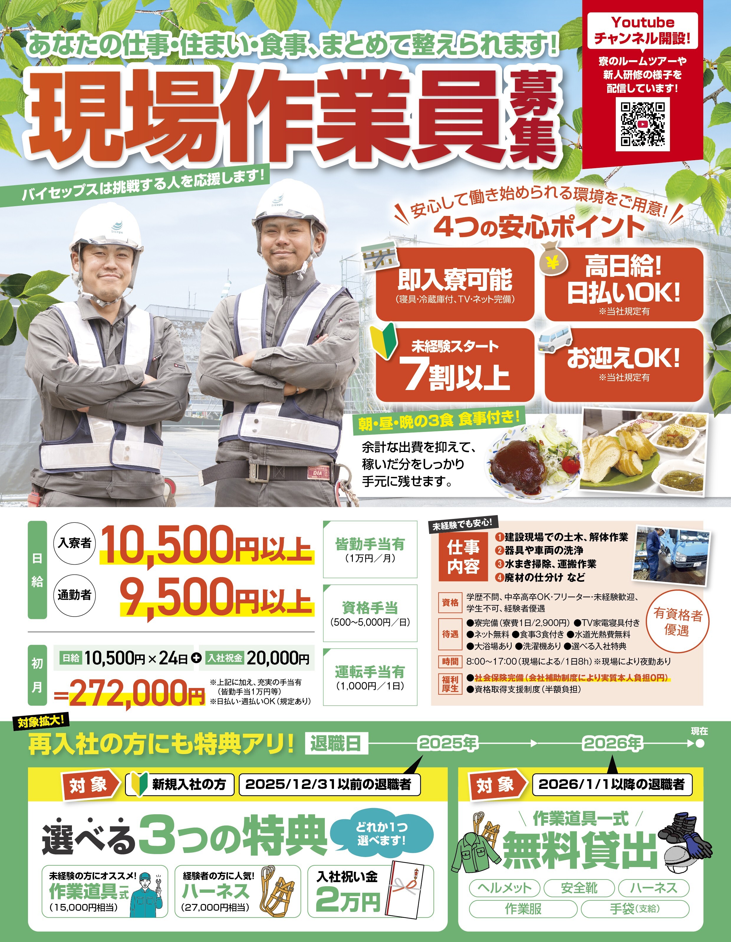 未経験者歓迎、土木・解体への転職・求人ならバイセップス堺営業所